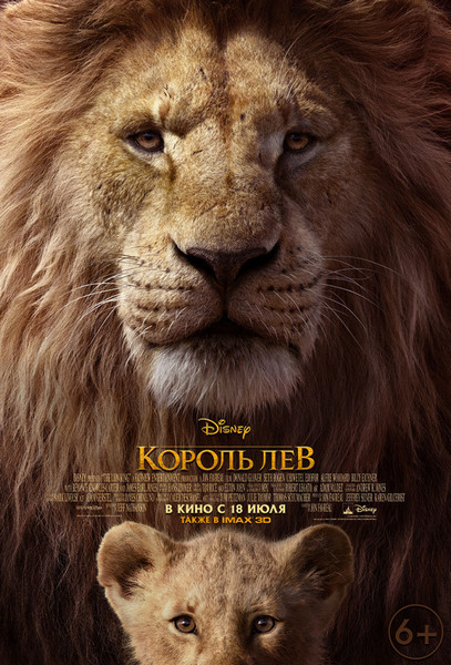 Король Лев / The Lion King
