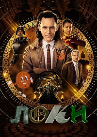 Локи (1 сезон: 1-6 серии из 6) / Loki