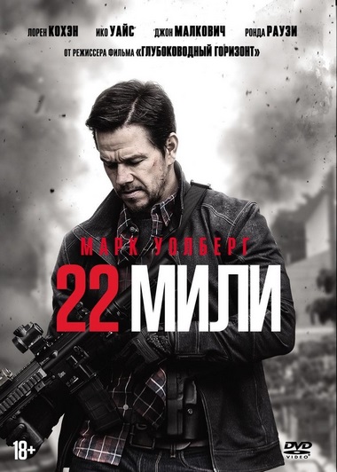 22 мили