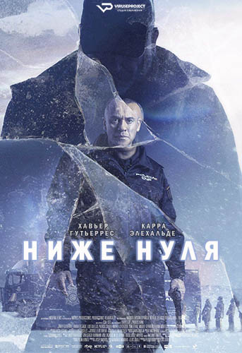 Ниже нуля / Bajocero / Below Zero