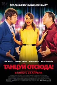 Танцуй отсюда! / Cuban Fury