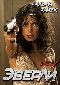 Эверли / Everly