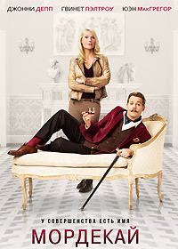 Мордекай / Mortdecai