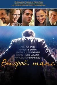 Второй шанс / Danny Collins