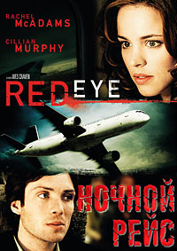 Ночной рейс / Red Eye